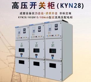 KYN28-12型中置式高壓開關柜